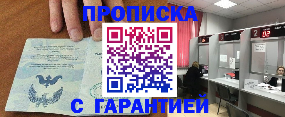 прописка для военкомата в Кемерово