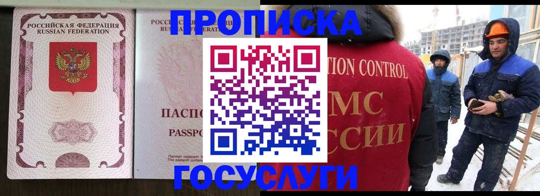 прописка регистрация в Кемерово